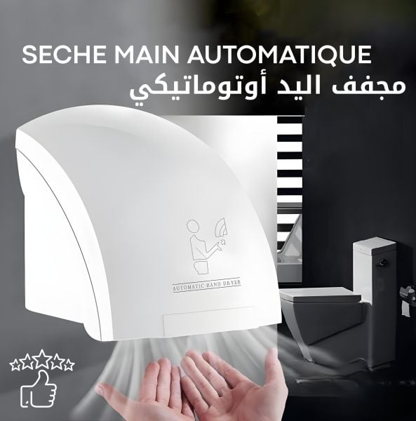 👋مجفف الأيدي الذكي💨